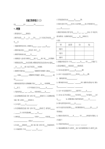 机械工程材料练习(三)