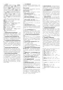 机械工程材料综合作业题