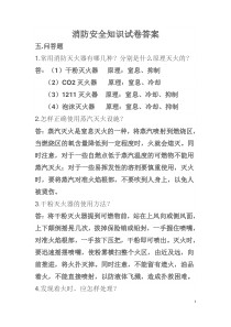 消防安全知识试卷答案