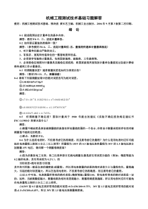 机械工程测试技术_课后习题及答案