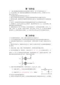 机械工程测量作业题