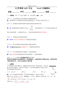 机械振动习题解答