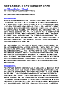 深圳市交通违章查_还有传达指令和信息查询等多种功能