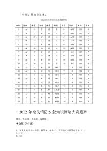 消防知识习题及答案