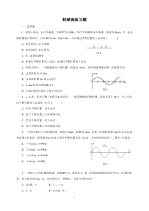 机械波练习题及参考答案