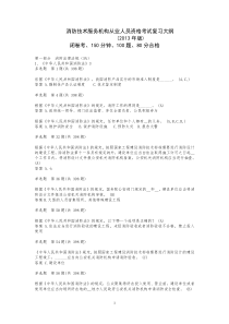 消防工程师考试题库(2013)修改