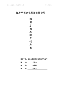 消防水池土方开挖专项安全施工方案