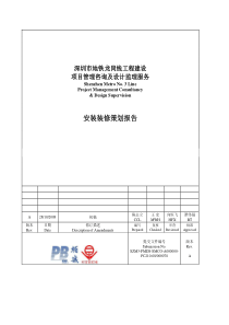 深圳市轨道交通二期3号线装修工程策划