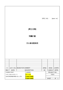 消防验收规范2