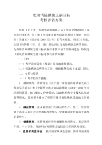 消除碘缺乏病评估方案