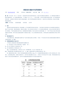 消除高次谐波对电网的影响