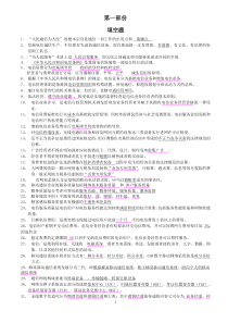 涉及llE4后练习题(练习题汇总_应该比较全了)理论类