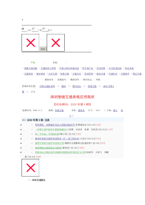 深圳智能交通应用