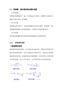 机械装配第三章第五节