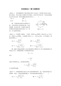 机械振动一章习题解答