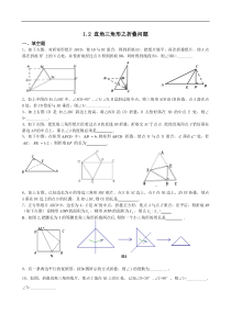 知识点三：直角三角形之折叠问题