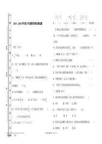 人教版六年级上册数学期末试卷模板(带密封线)