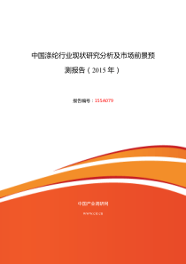 涤纶行业现状及发展趋势分析报告