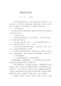 图书角工作计划