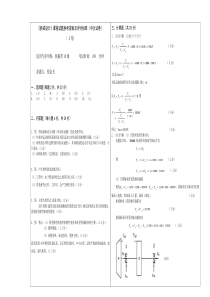 机械设计2012考试参考答案及评分标准(A卷)