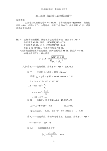 机械设计任务