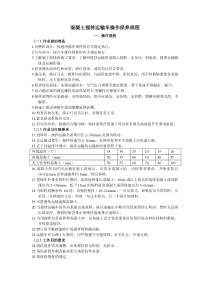 混凝土搅拌运输车操作保养规程