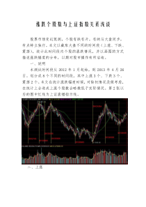 涨跌个股数与大盘指数关系浅谈