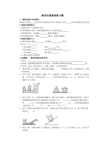 液体压强基础练习题