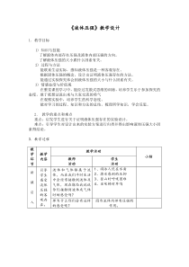 液体压强教案和教学反思