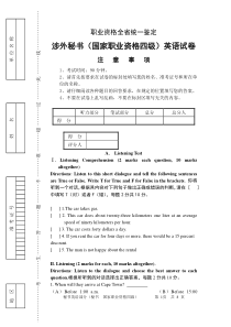 涉外秘书资格考试英语试卷正文