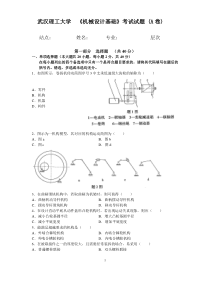 机械设计基础A卷及答案