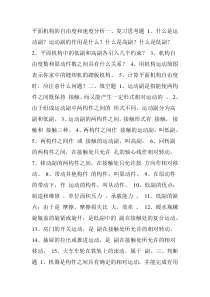 机械设计基础习题及答案3平面连杆机构的自由度