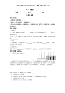 液体导学案