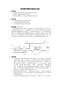 液体燃料燃烧实验指导书上传