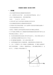 机械设计基础总复习及答案