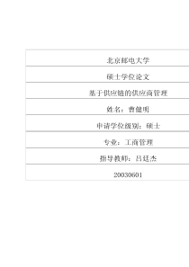 基于供应链的供应商管理