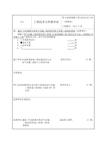 液体聚氨酯补口机组冬季施工方案