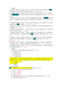 保险试题考试合并题目