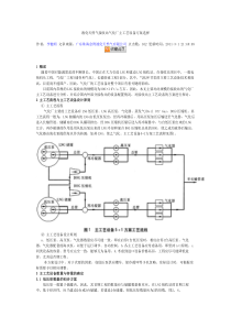 液化天然气接收站气化厂主工艺设备方案选择