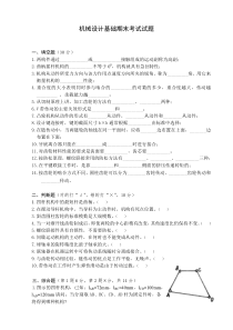 机械设计基础试卷及答案