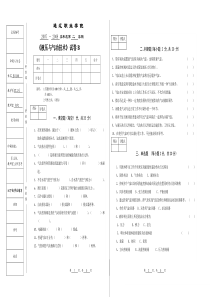 液压与气动试卷2