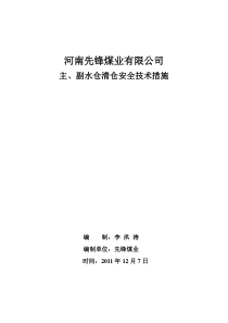 清水仓安全技术措施 胶带运输2