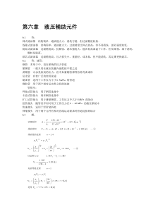 液压与气压传动习题答案3