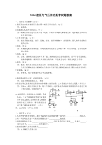 液压与气压传动期末试题答案