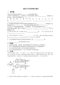 液压与气压传动练习题B