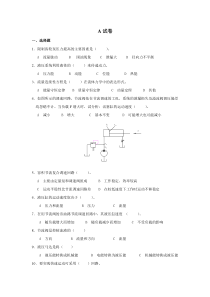 液压与气压传动考试试卷(A卷和B卷)