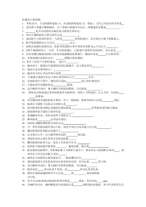 机械设计思考题归纳