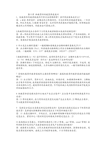 机械设计整理答案