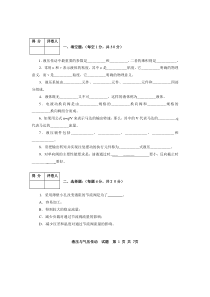 液压与气压传动试卷及答案B