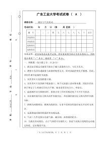 液压与气压传动试题A